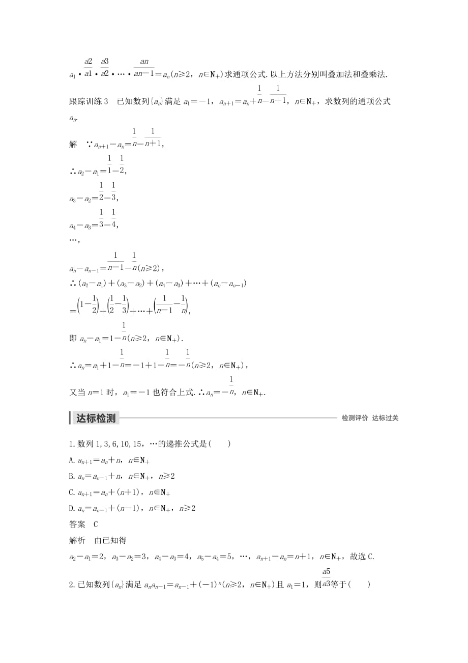 高中数学第二章数列2.1.2数列的递推公式（选学）学案（含解析）新人教B版必修5_第4页