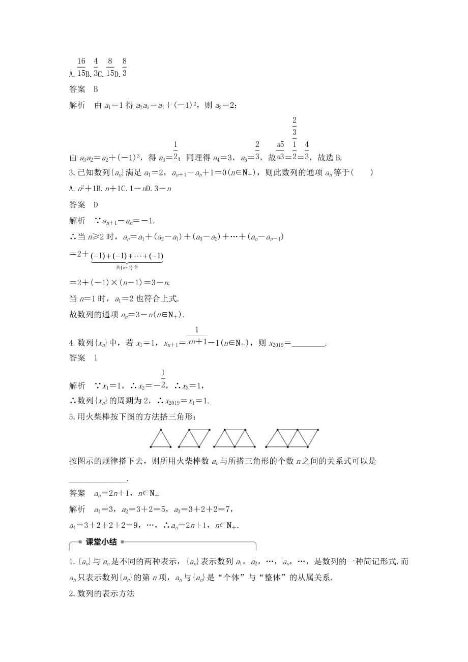 高中数学第二章数列2.1.2数列的递推公式（选学）学案（含解析）新人教B版必修5_第5页