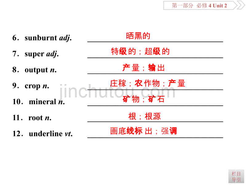 高考英语（人教版）一轮复习课件：必修4 2 Unit2_第3页