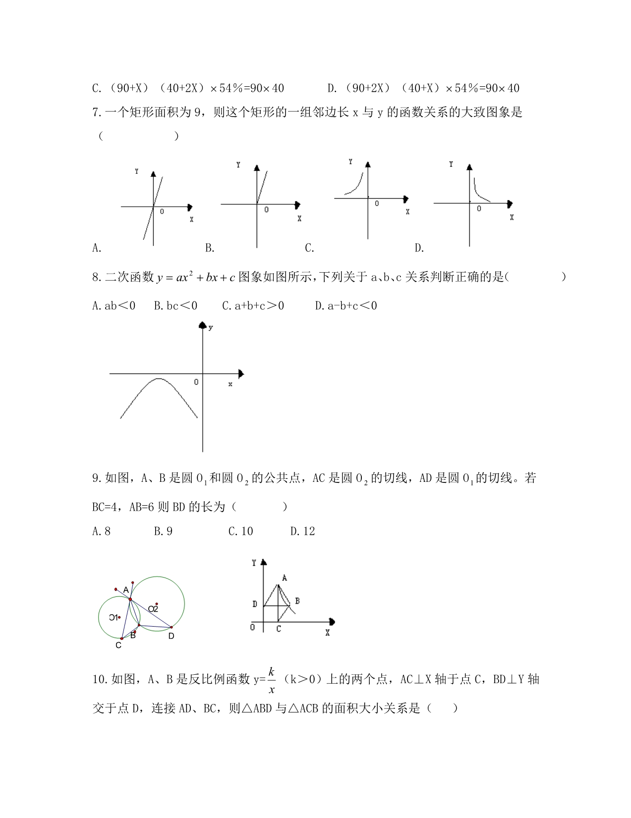 中考数学全真模拟试题13_第2页