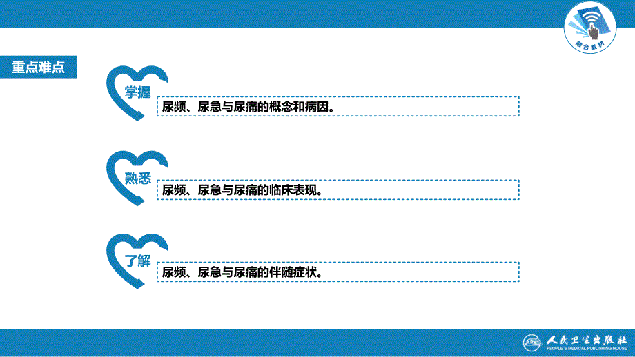 人卫九版诊断学尿频、尿急与尿痛PPT课件.ppt_第4页