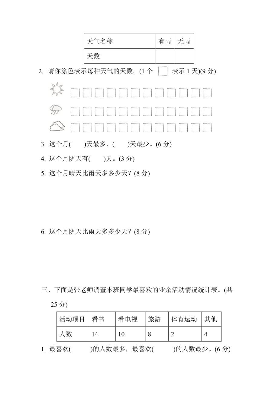 苏教版小学数学二年级下册《第八单元 数据的收集和整理(一)》周测培优卷10_第2页