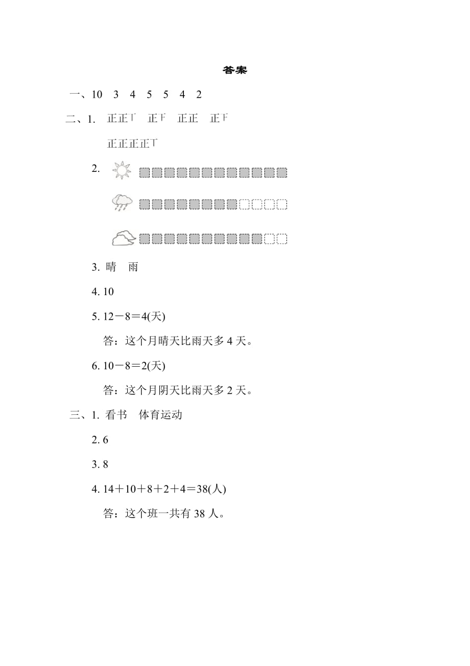 苏教版小学数学二年级下册《第八单元 数据的收集和整理(一)》周测培优卷10_第4页