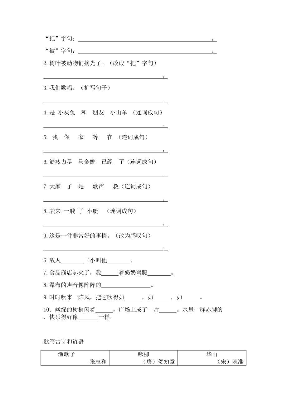 北师大语文二年级下册句子练习.doc_第3页