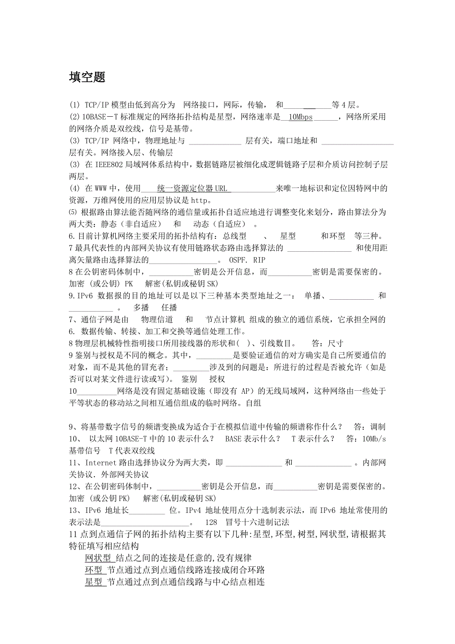 计算机网络网络课练习参考答案.doc_第1页