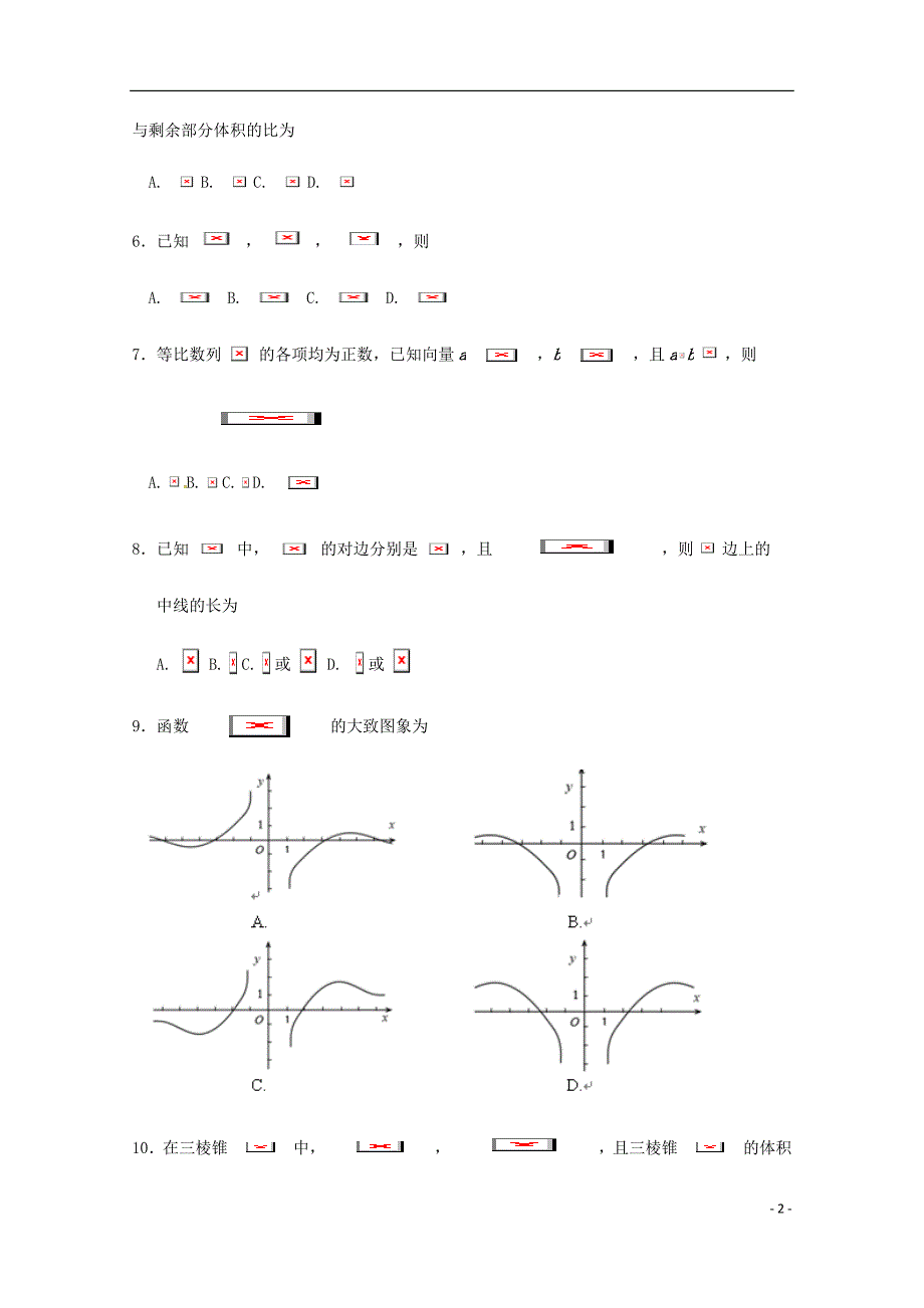 四川省宜宾市高三数学第二次诊断性考试试题文_第2页