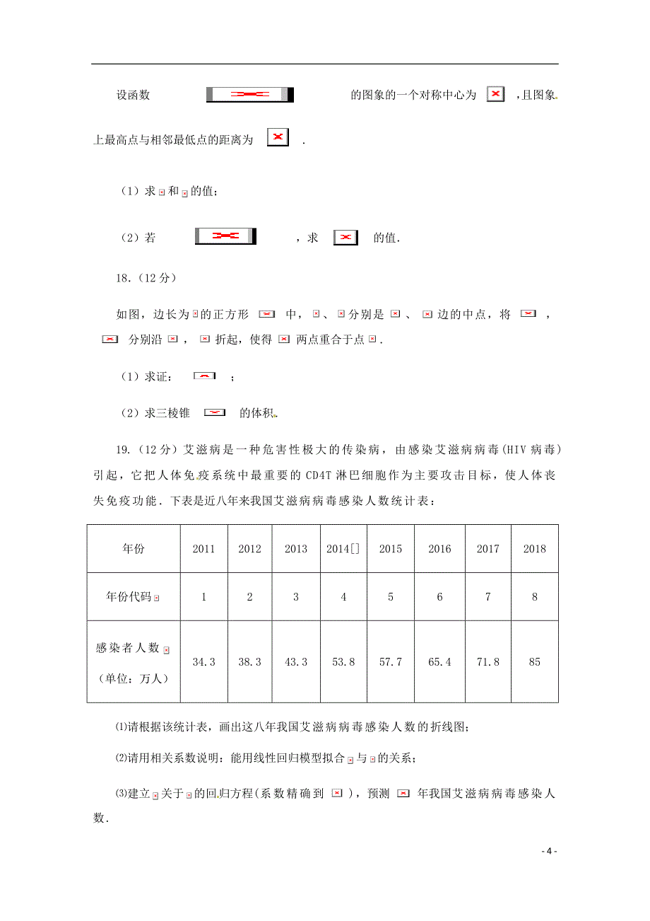 四川省宜宾市高三数学第二次诊断性考试试题文_第4页