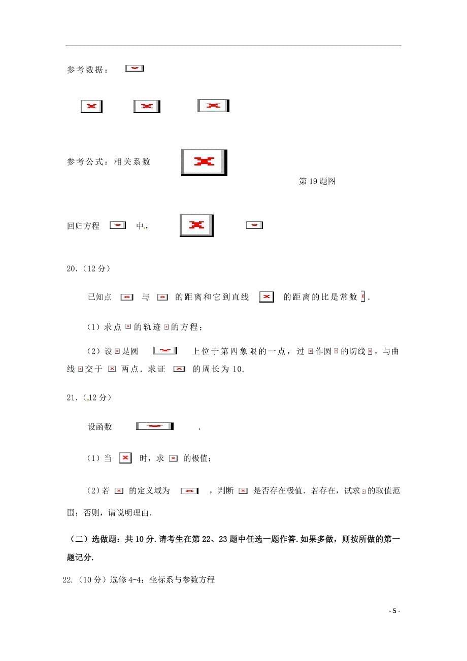 四川省宜宾市高三数学第二次诊断性考试试题文_第5页