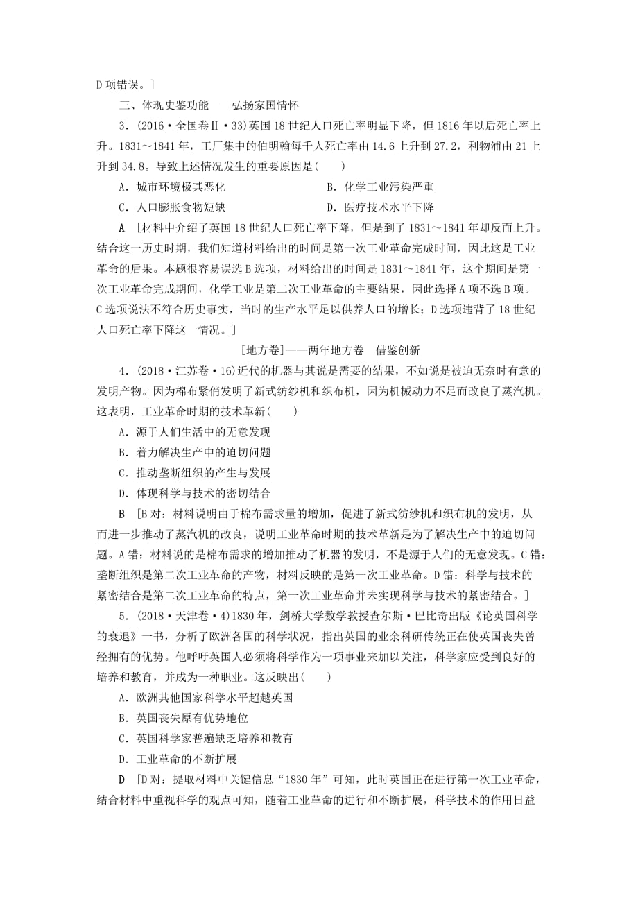 高考历史总复习第七单元资本主义世界市场的形成和发展第22讲两次工业革命和资本主义世界市场的形成（含解析）新人教版_第2页