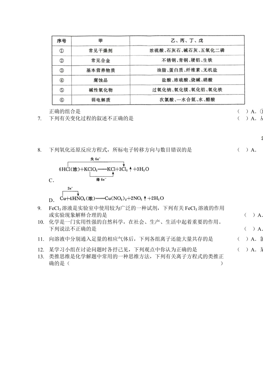 陕西省榆林市高三第一学期第一次模拟考试化学试卷 Word版缺答案_第2页