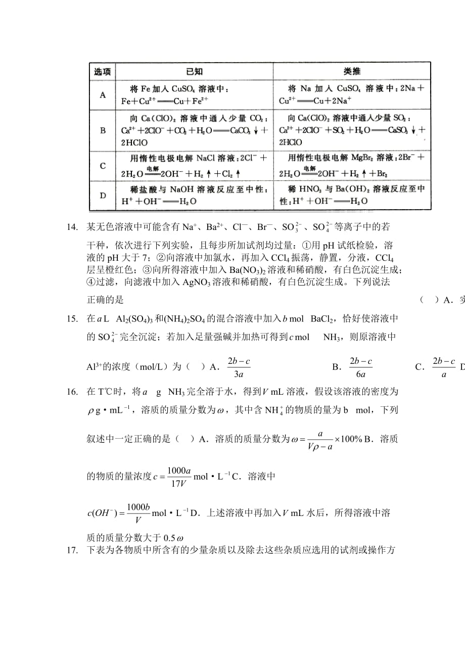 陕西省榆林市高三第一学期第一次模拟考试化学试卷 Word版缺答案_第3页