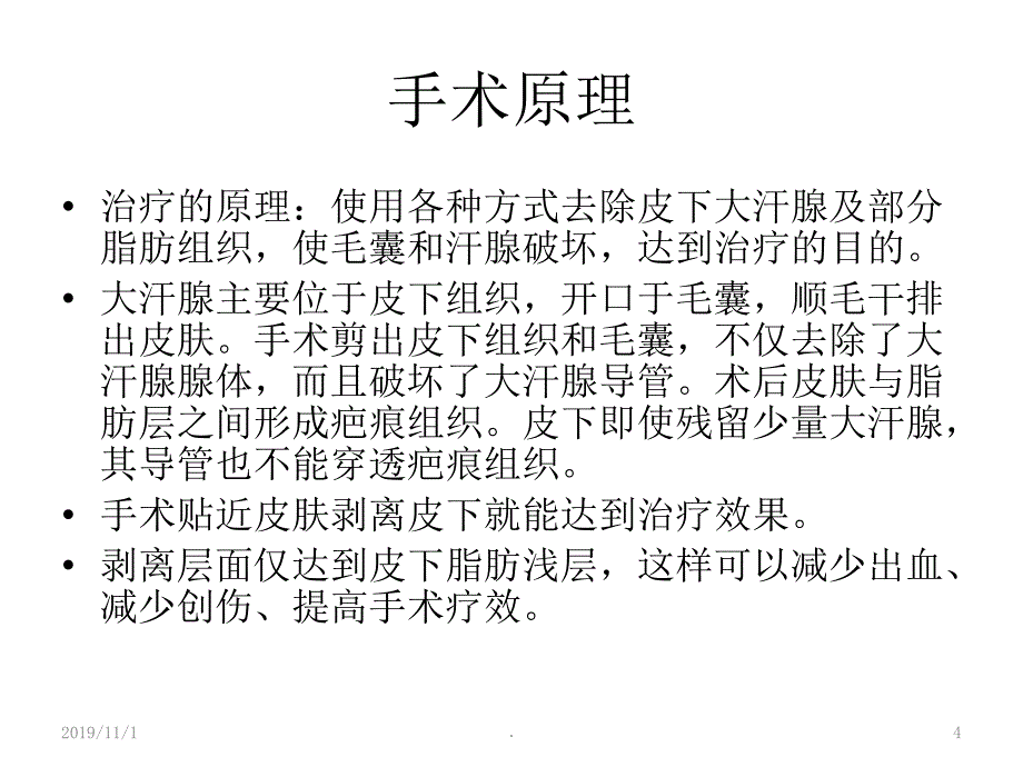 腋臭PPT课件.ppt_第4页