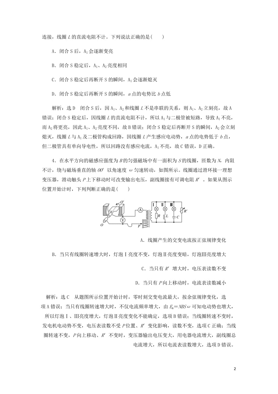 通用高考物理二轮复习电学与原子物理学选择题押题练四含析_第2页