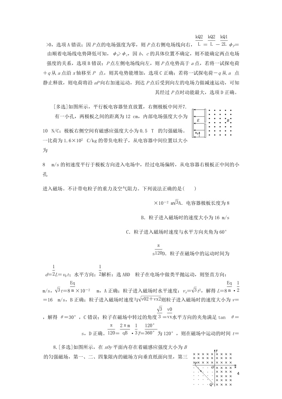 通用高考物理二轮复习电学与原子物理学选择题押题练四含析_第4页