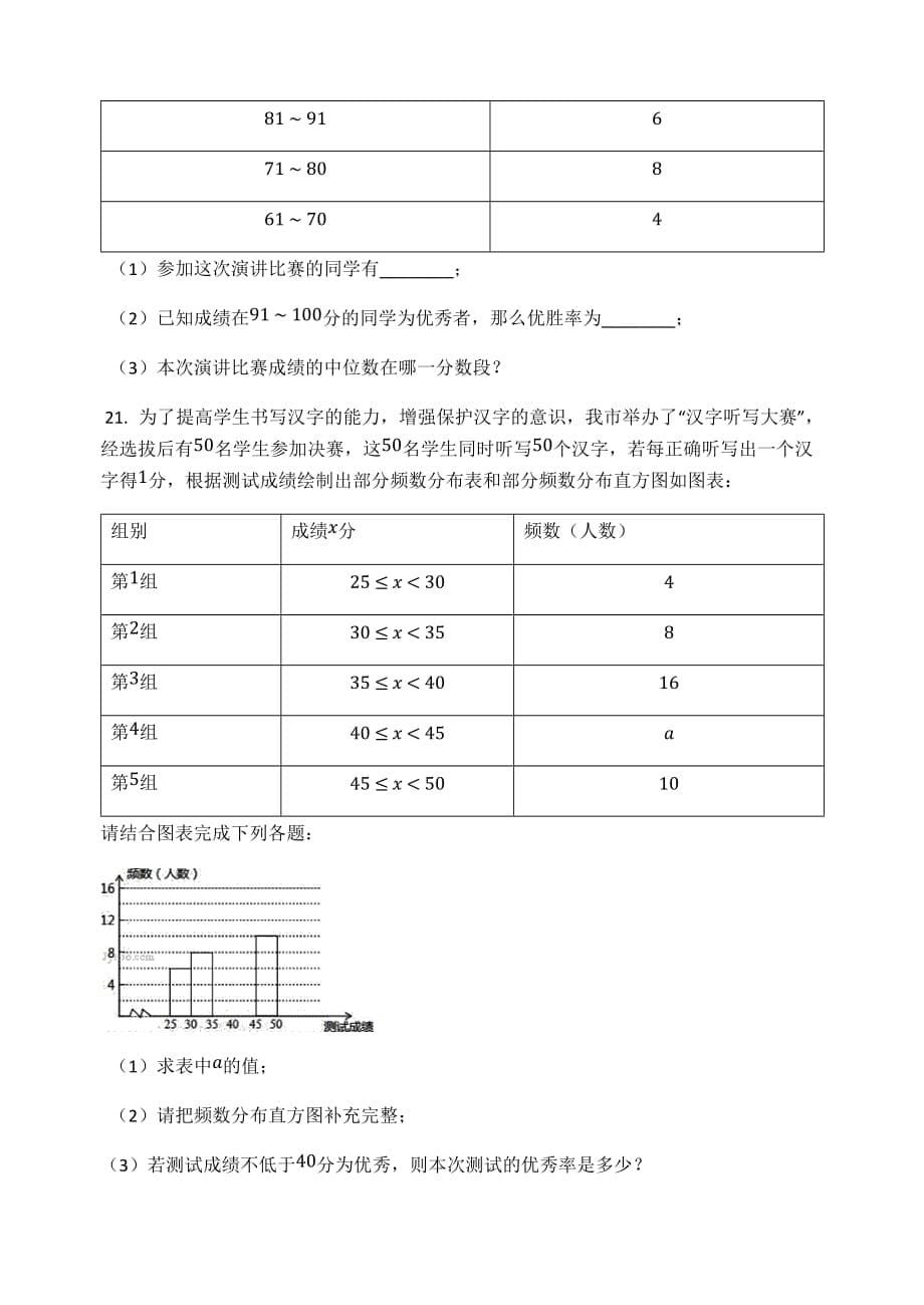 苏科版八年级数学下册第8章认识概率单元检测试题_第5页