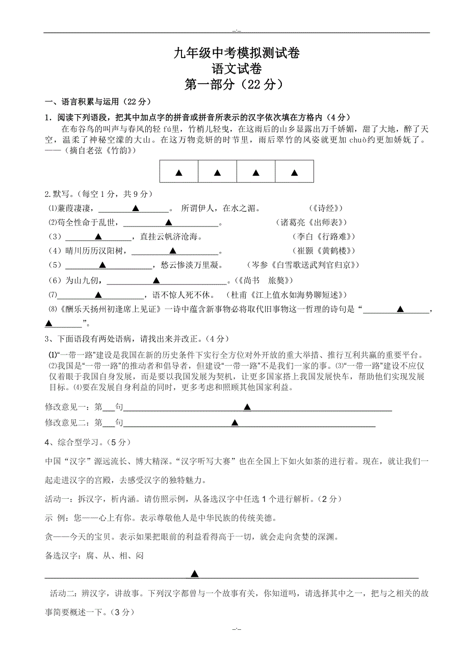 2020届九年级中考模拟语文测试卷_第1页