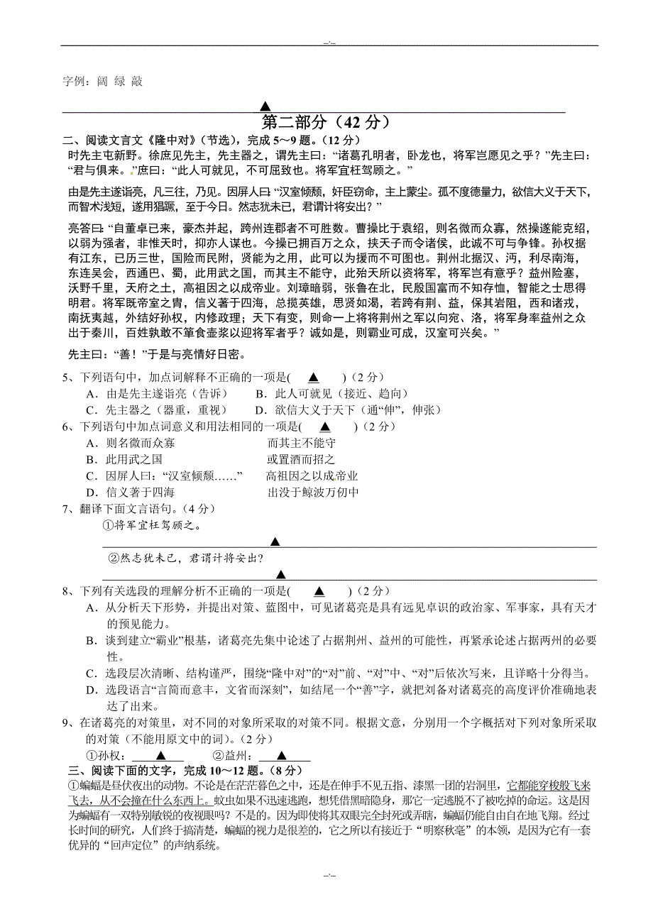 2020届九年级中考模拟语文测试卷_第2页