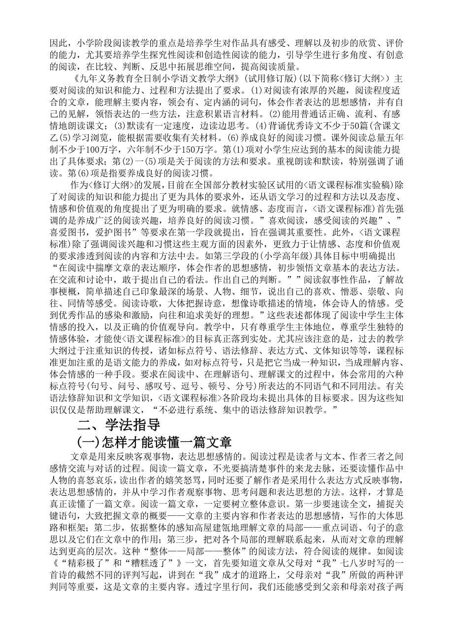 六年级语文总复习-复习指导.doc_第5页