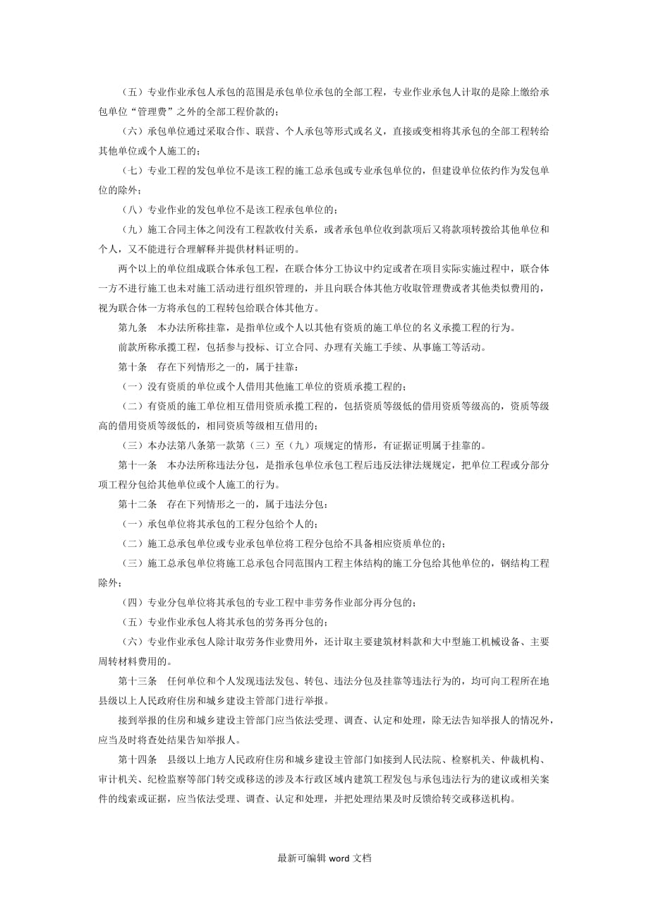 建筑工程施工发包与承包违法行为认定查处管理办法(年最新).doc_第2页