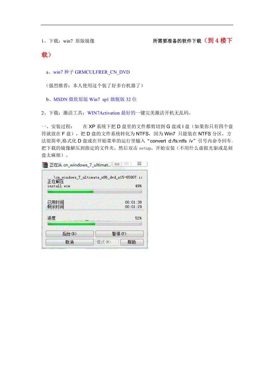 一步一步教你安装 XP-Win7-Mac三系统_第2页