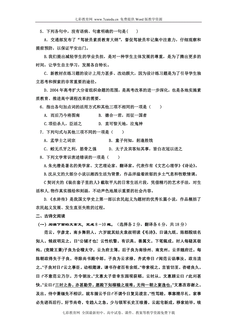 (考试必备)宁夏10-11学年高二上学期期中考试(语文).doc_第2页