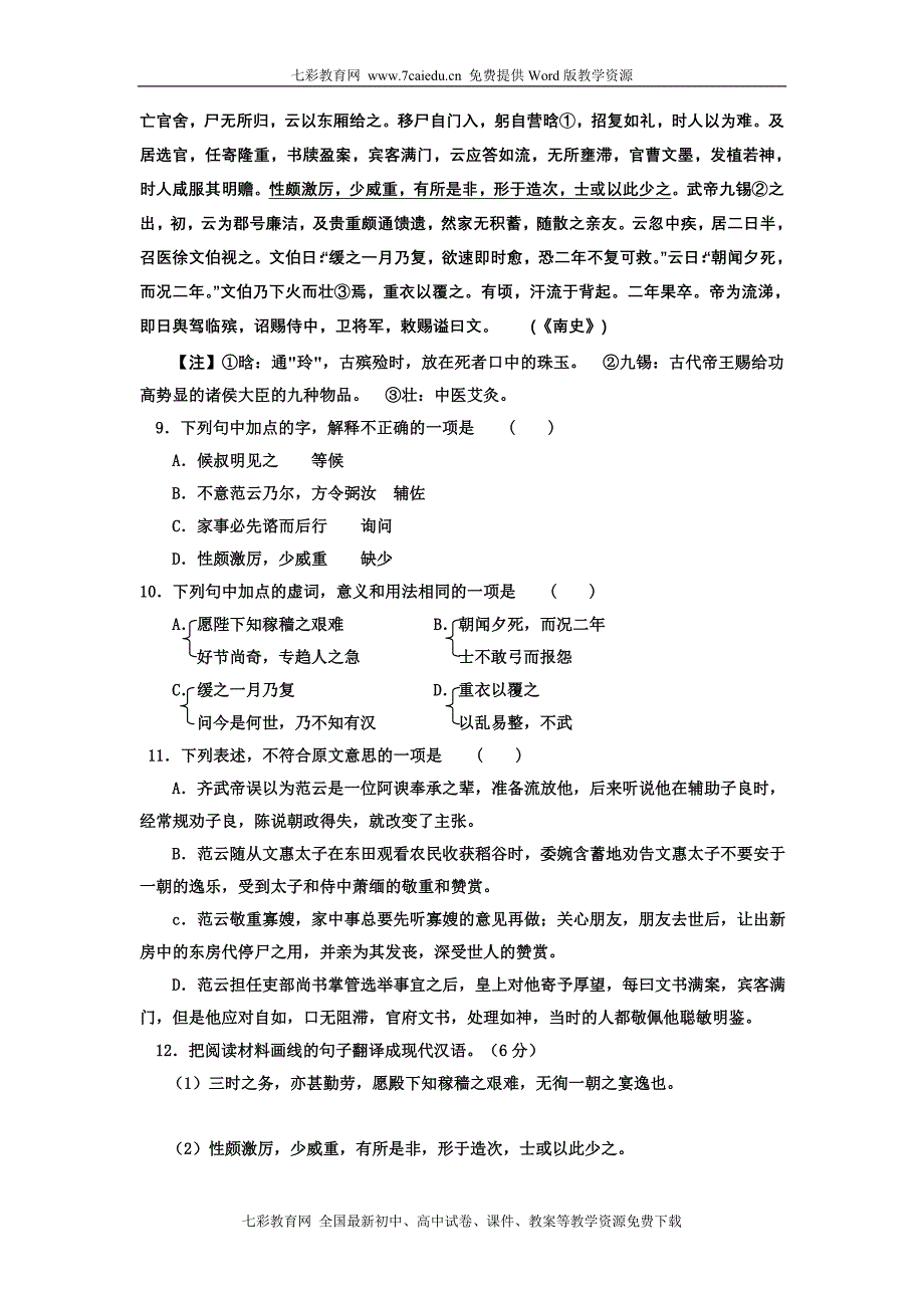 (考试必备)宁夏10-11学年高二上学期期中考试(语文).doc_第3页