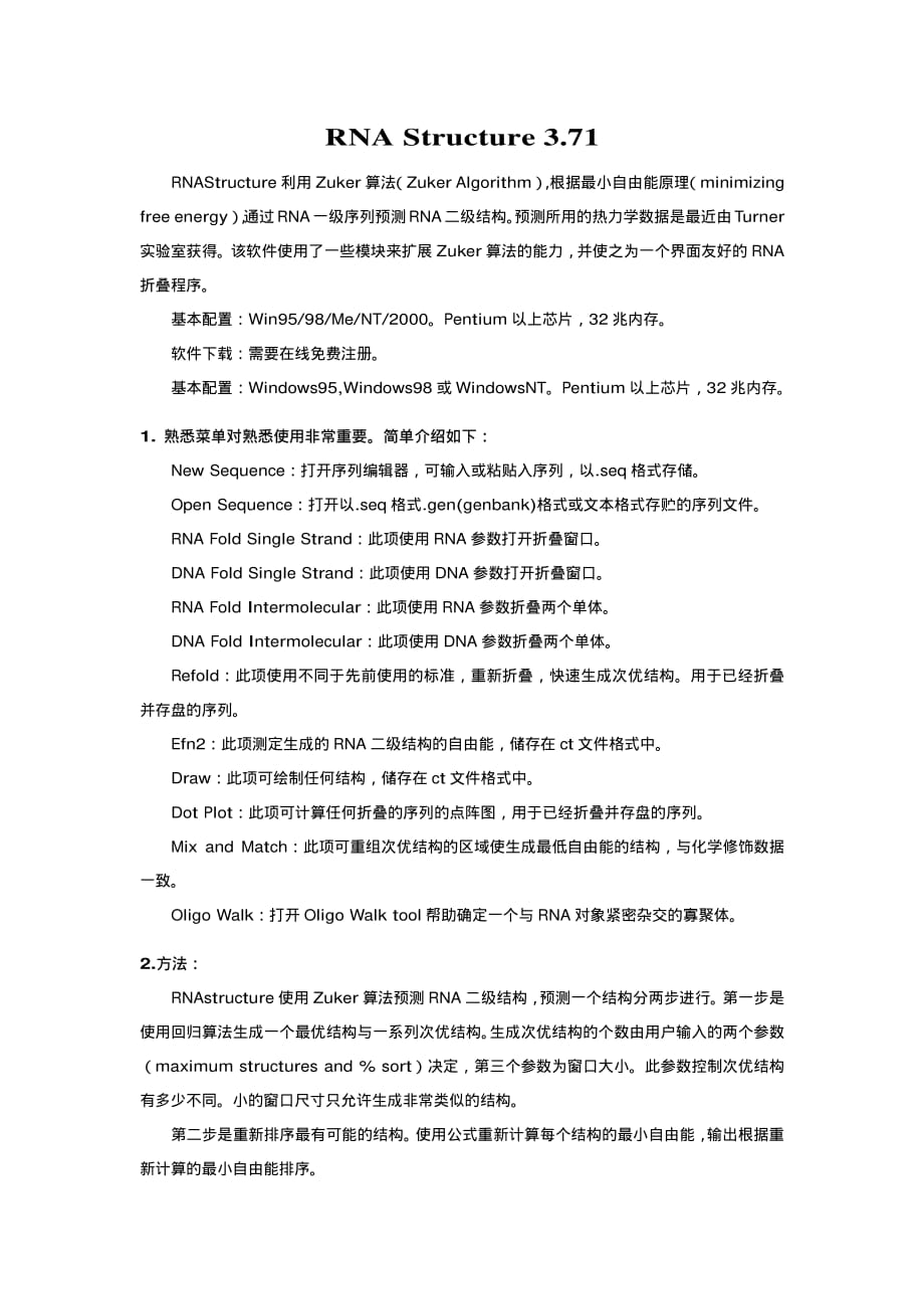 RNAStructure说明书(中文)_第1页