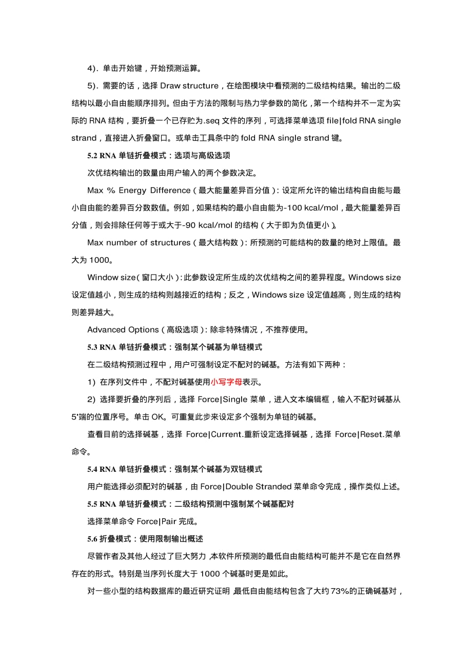 RNAStructure说明书(中文)_第3页