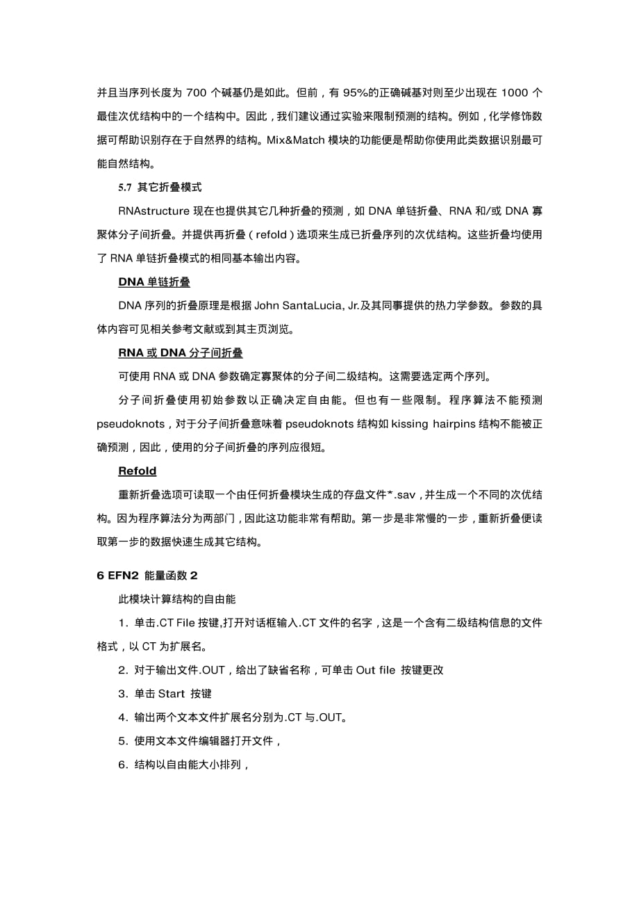 RNAStructure说明书(中文)_第4页