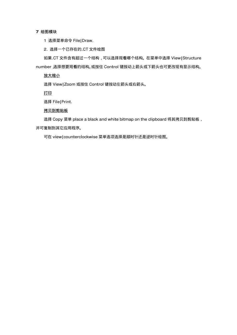 RNAStructure说明书(中文)_第5页