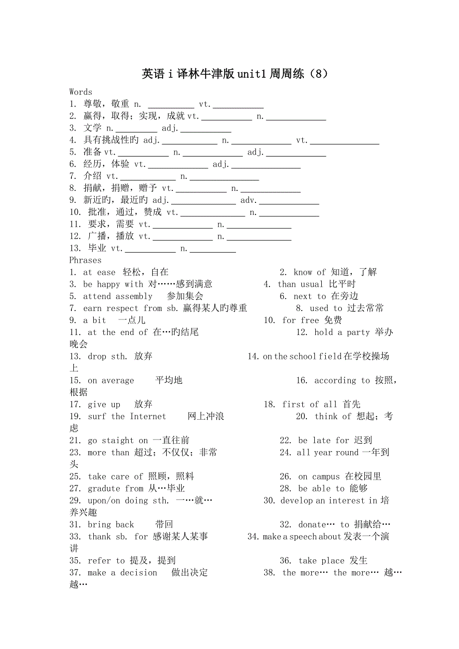 英语i译林牛津版unit1周周练（八）_第1页