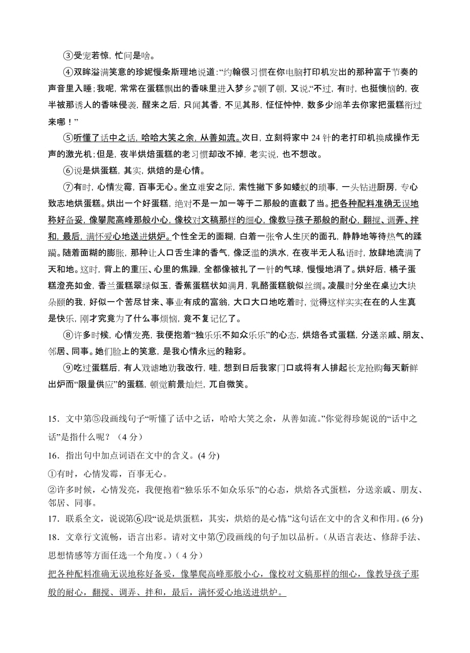 汕头澄海区模拟考语文科试题.doc_第4页