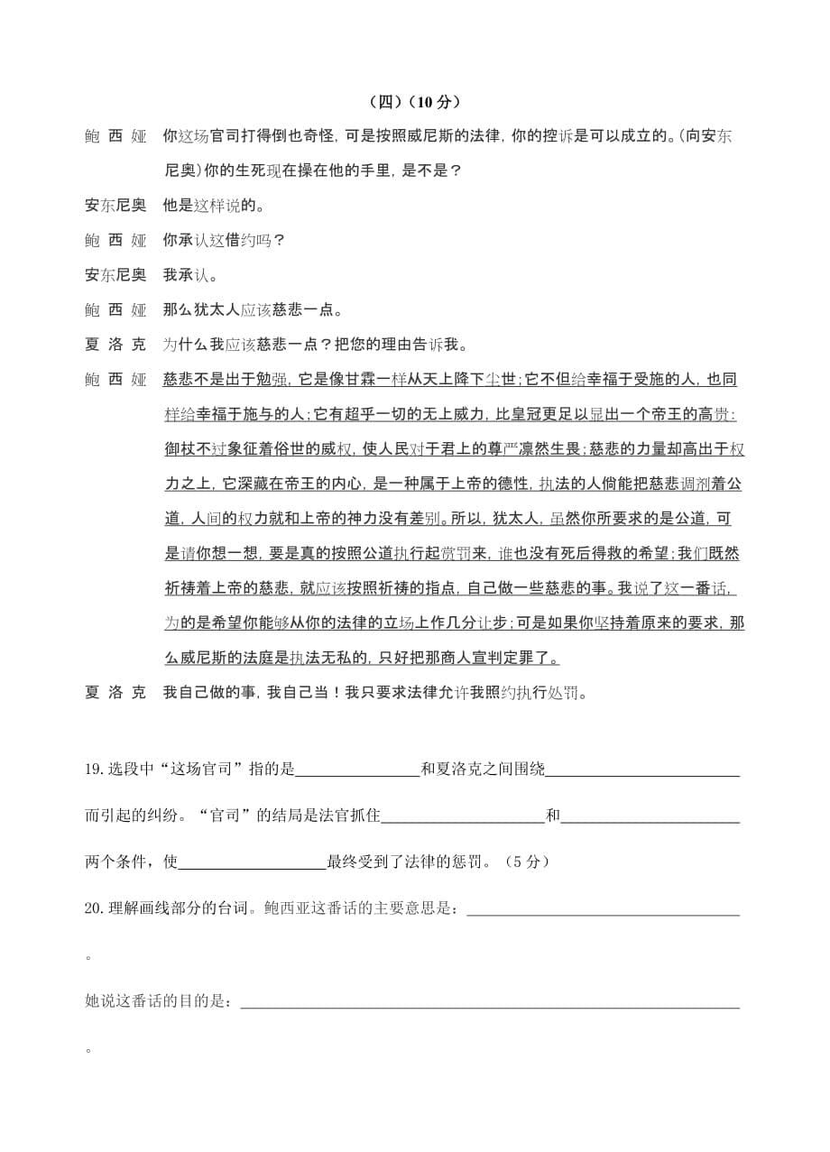 汕头澄海区模拟考语文科试题.doc_第5页