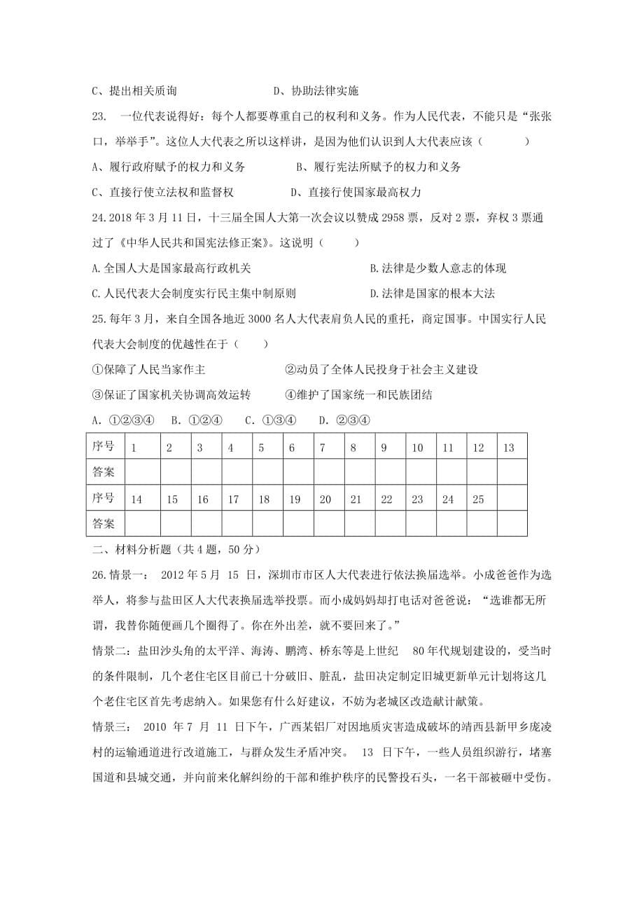 陕西省咸阳百灵中学高一政治下学期期中试题（无答案）_第5页