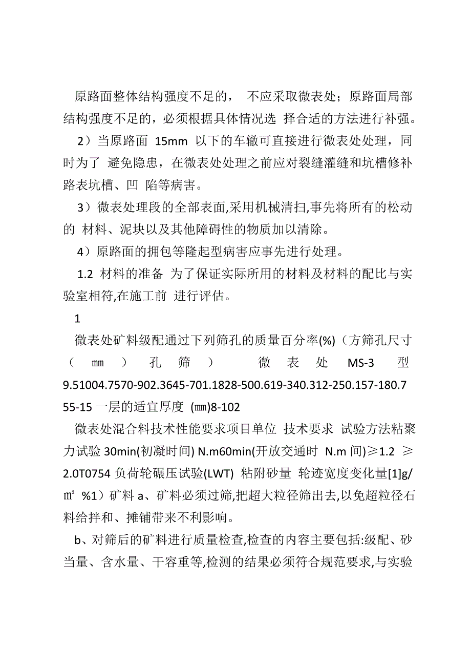 微表处专项施工方案设计_第2页