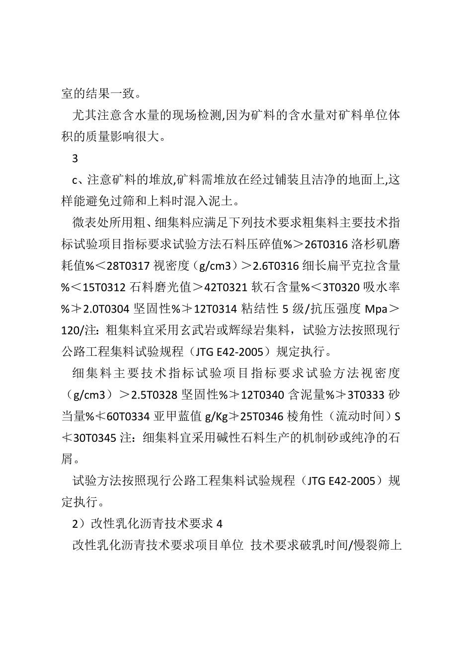 微表处专项施工方案设计_第3页