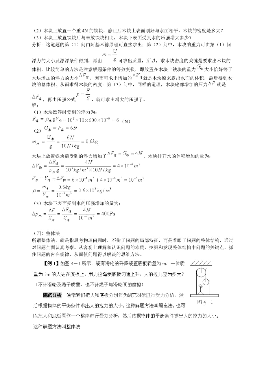 初升高物理衔接初中力学综合.doc_第2页