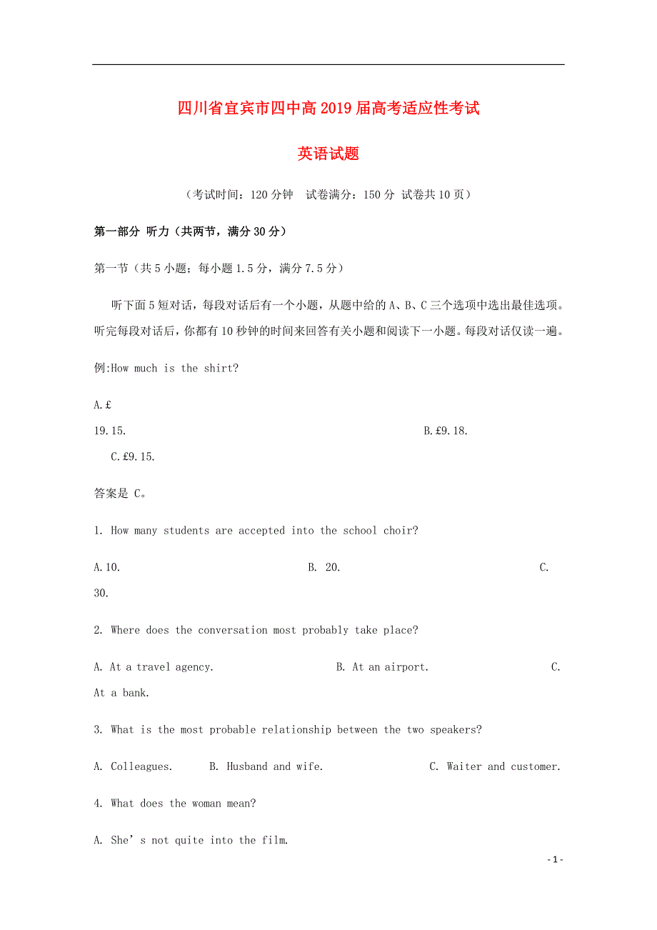 四川省宜宾市第四中学高考英语适应性考试试题_第1页