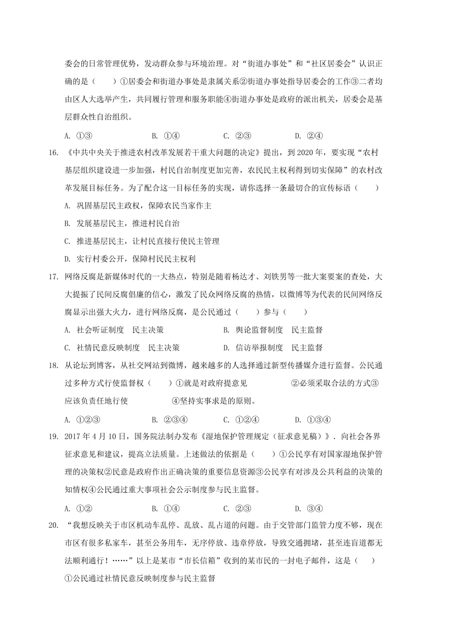 河北省唐县一中高一政治下学期第一次考试试题（奥赛实验部）_第4页