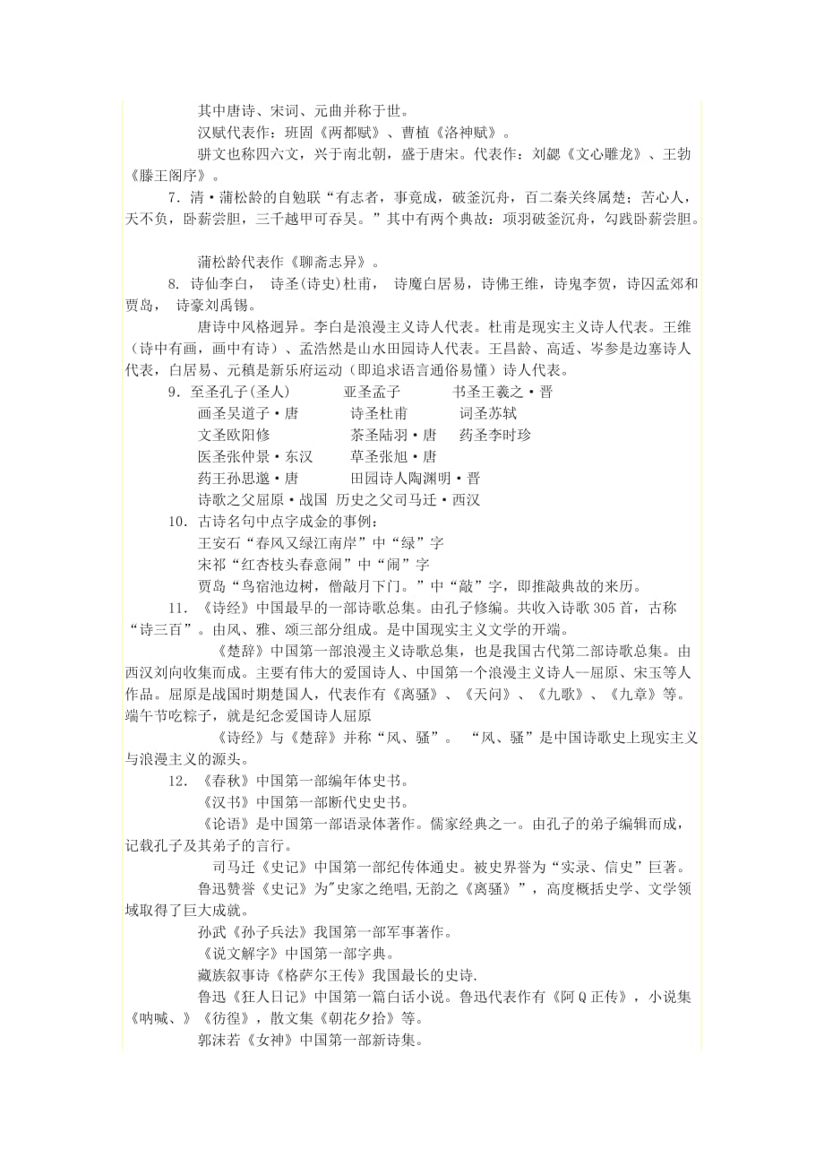 六年级语文总复习-小学语文文学常识集.doc_第2页