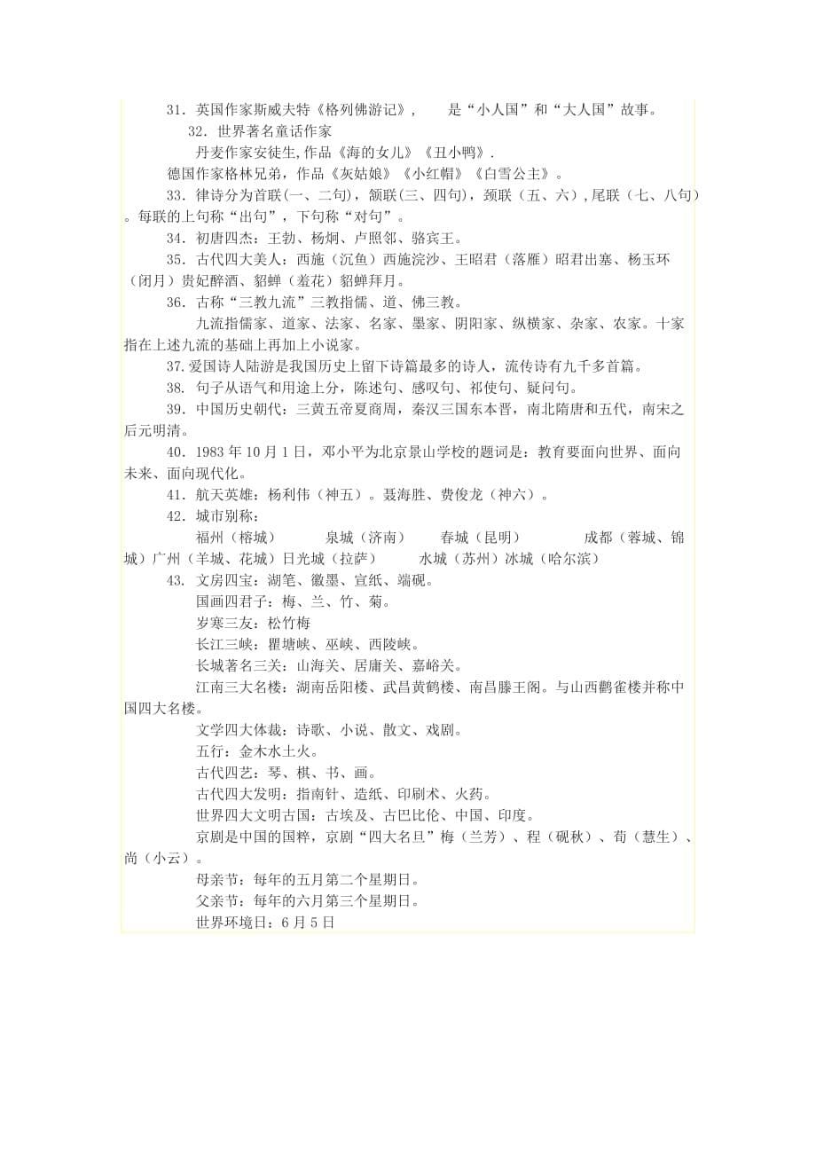 六年级语文总复习-小学语文文学常识集.doc_第5页