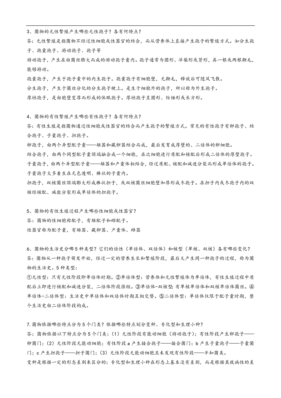 园艺植物病理学课后思考题和答案_第4页