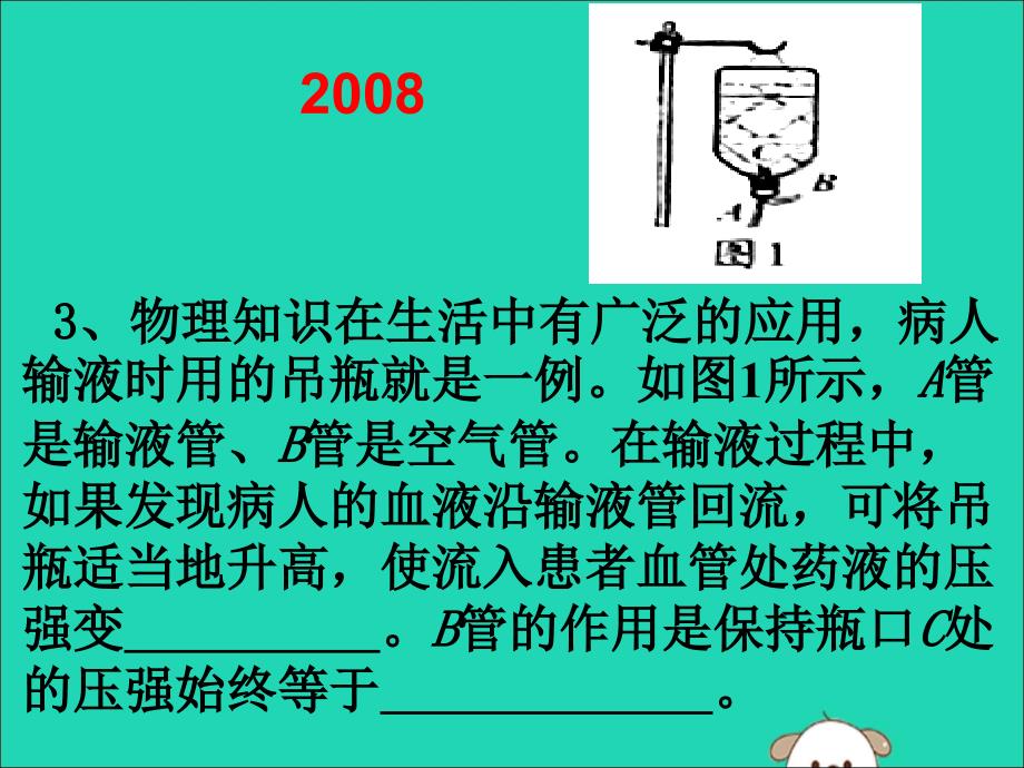 （河南十年）中考物理真题汇编压强（2008_）课件_第1页