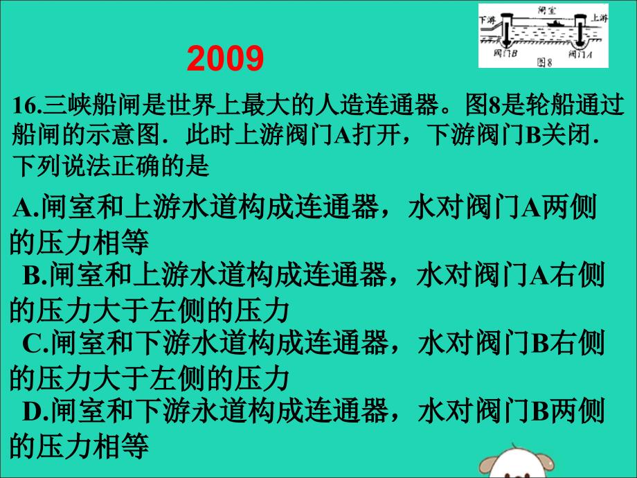 （河南十年）中考物理真题汇编压强（2008_）课件_第3页