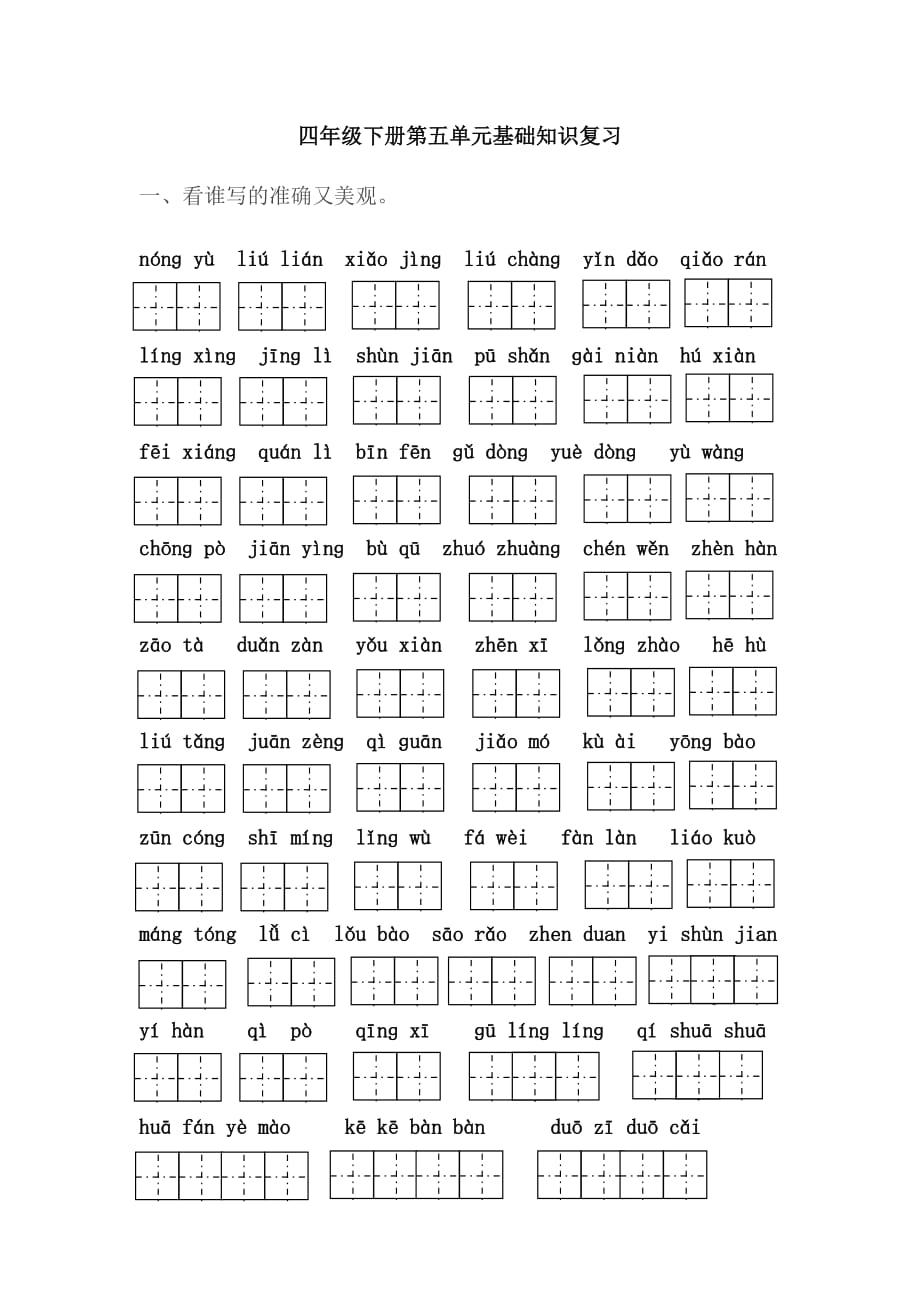 四年级下册第五单元基础知识复习.doc_第1页