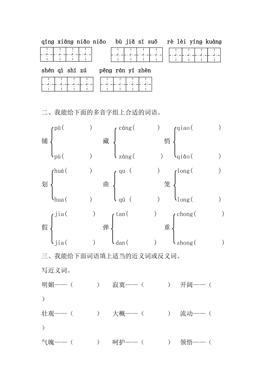 四年级下册第五单元基础知识复习.doc_第2页