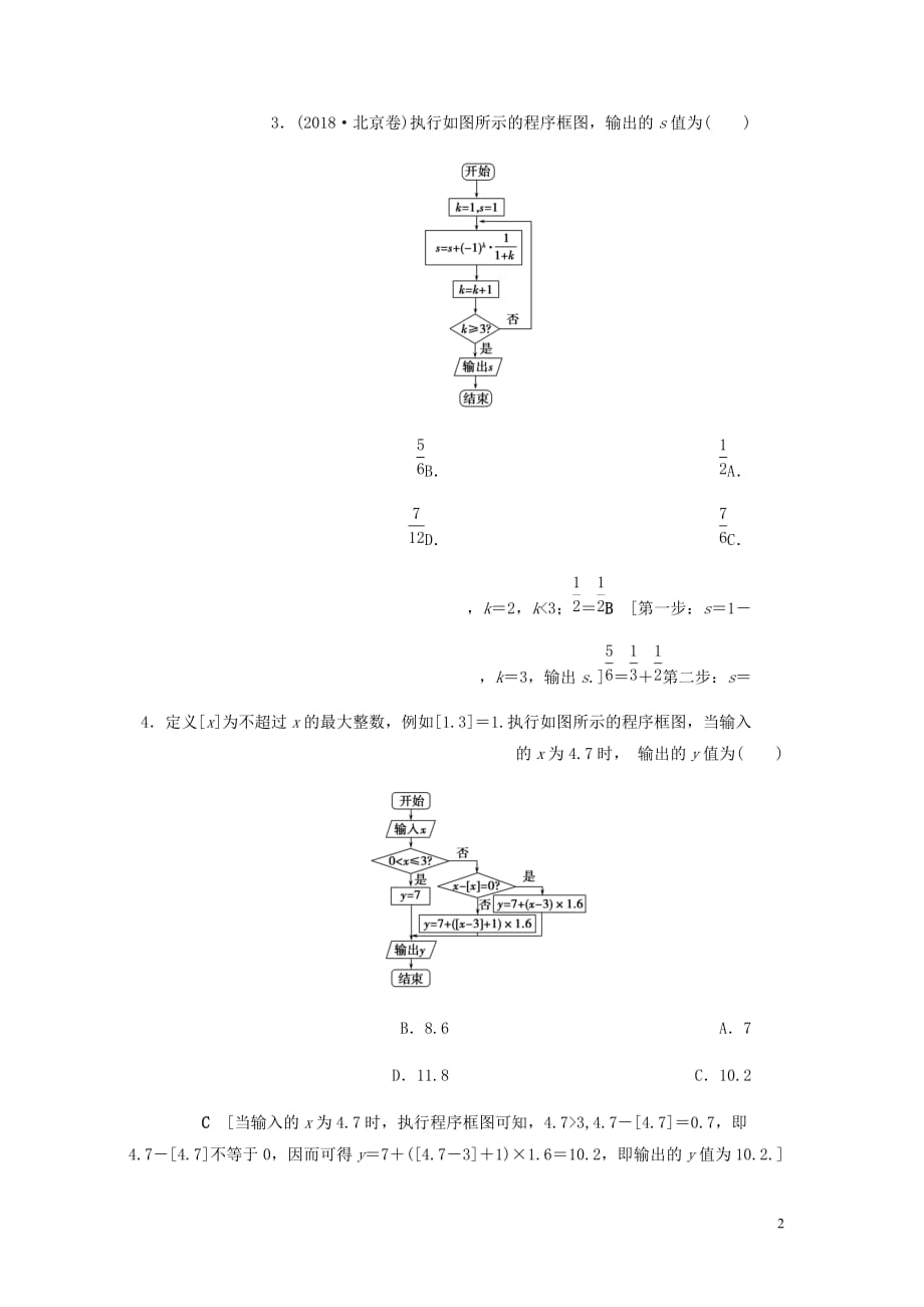 高考数学大一轮复习第十章复数算法初步统计与统计案例课下层级训练55算法初步含解析文新人教A_第2页