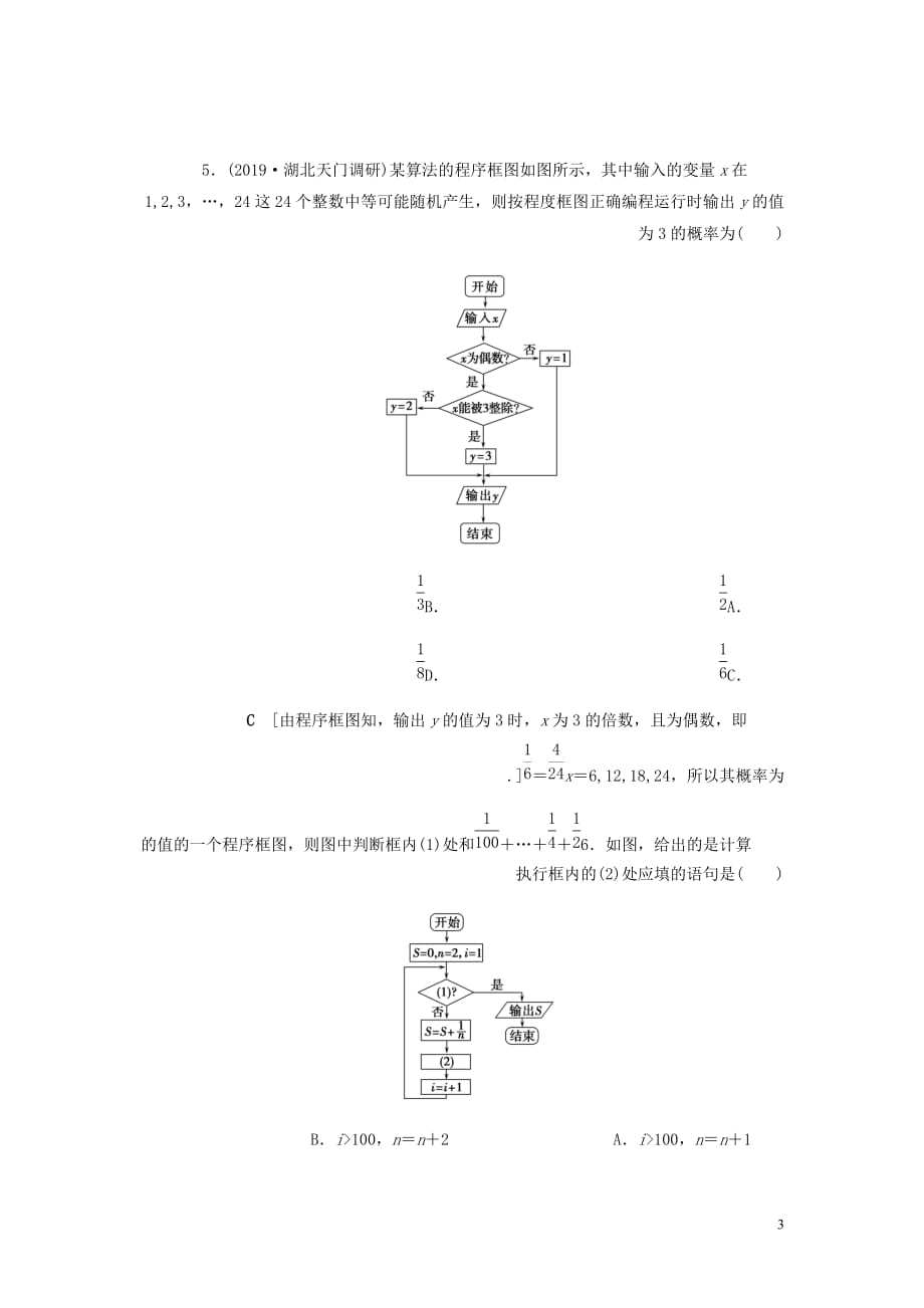 高考数学大一轮复习第十章复数算法初步统计与统计案例课下层级训练55算法初步含解析文新人教A_第3页