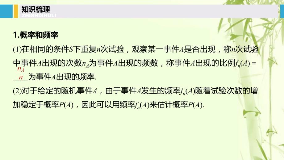 （浙江专用）高考数学新增分大一轮复习第十一章概率随机变量及其分布11.1随机事件的概率与古典概型课件_第4页