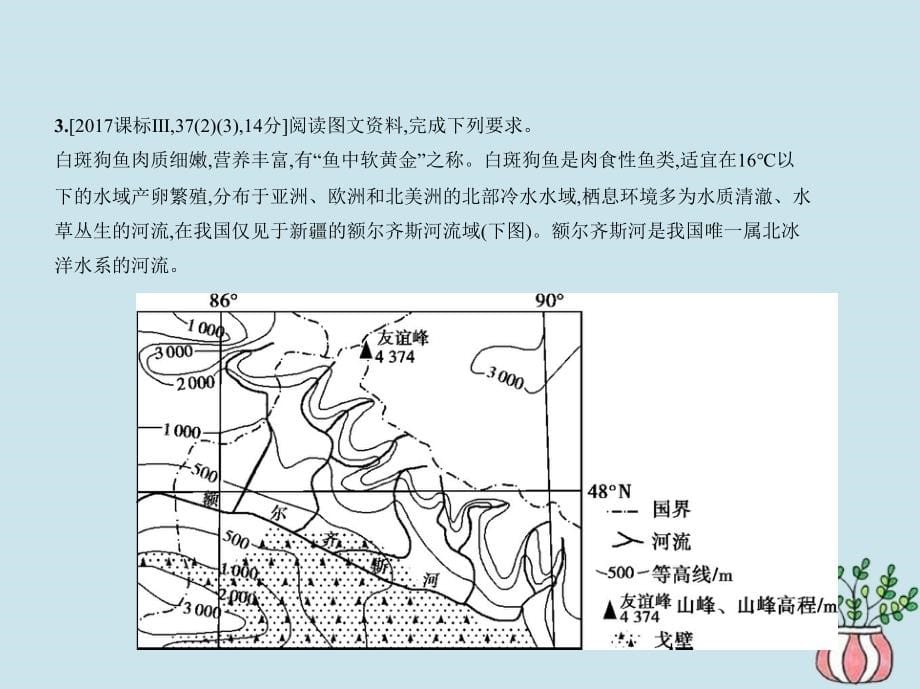 （5年高考3年模拟课标I卷B版）高考地理第九单元农业地域的形成与发展课件_第5页